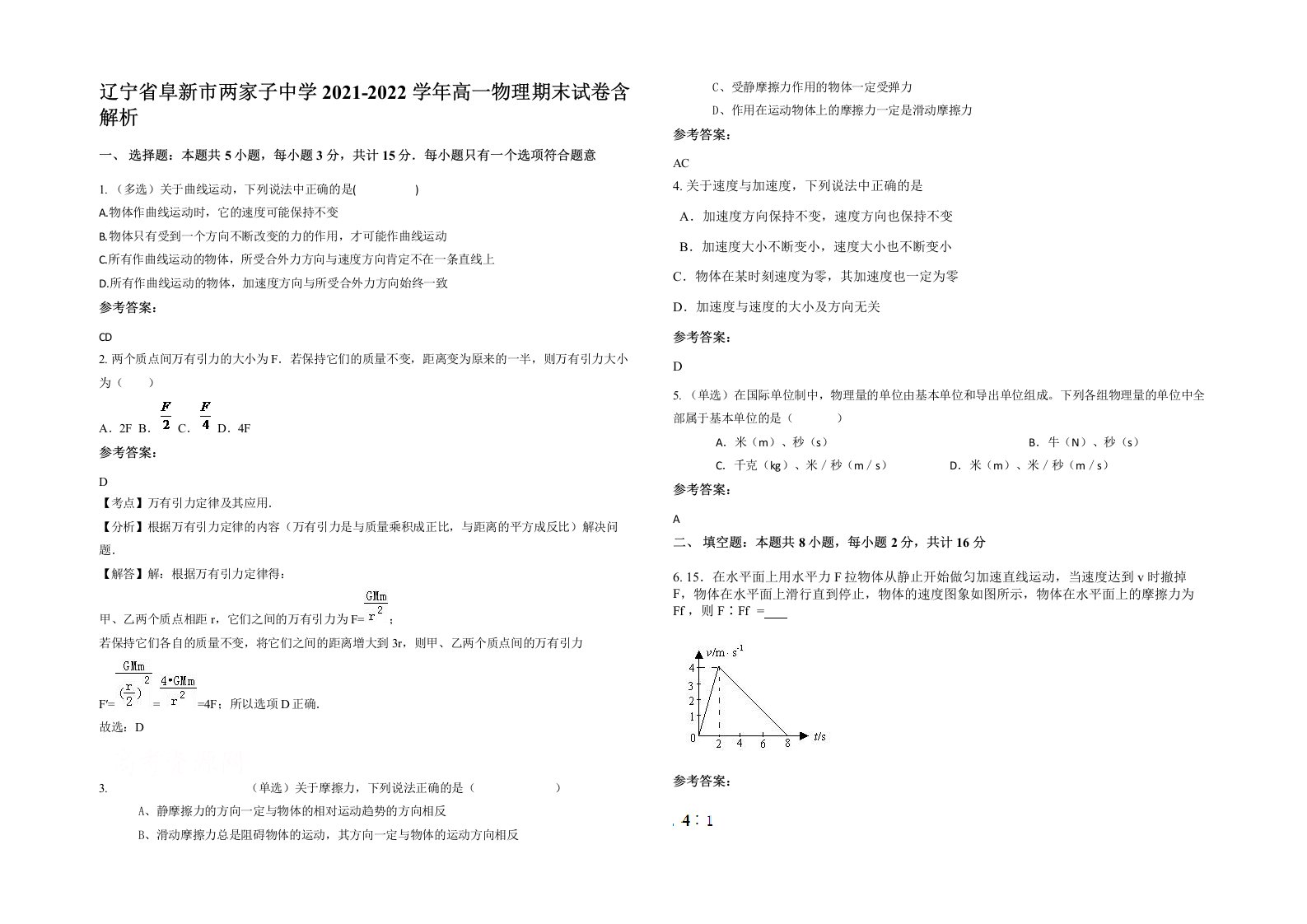 辽宁省阜新市两家子中学2021-2022学年高一物理期末试卷含解析