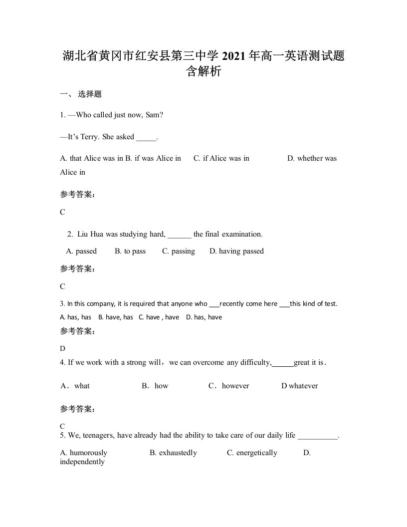 湖北省黄冈市红安县第三中学2021年高一英语测试题含解析