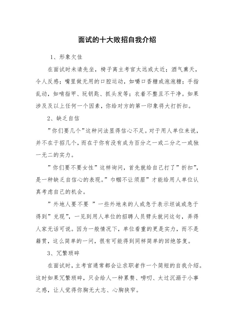 求职离职_自我介绍_面试的十大败招自我介绍