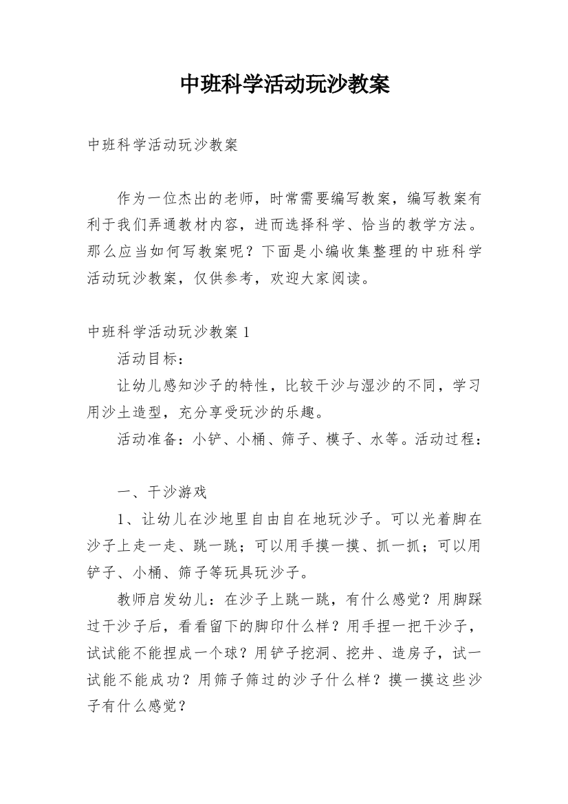 中班科学活动玩沙教案_3