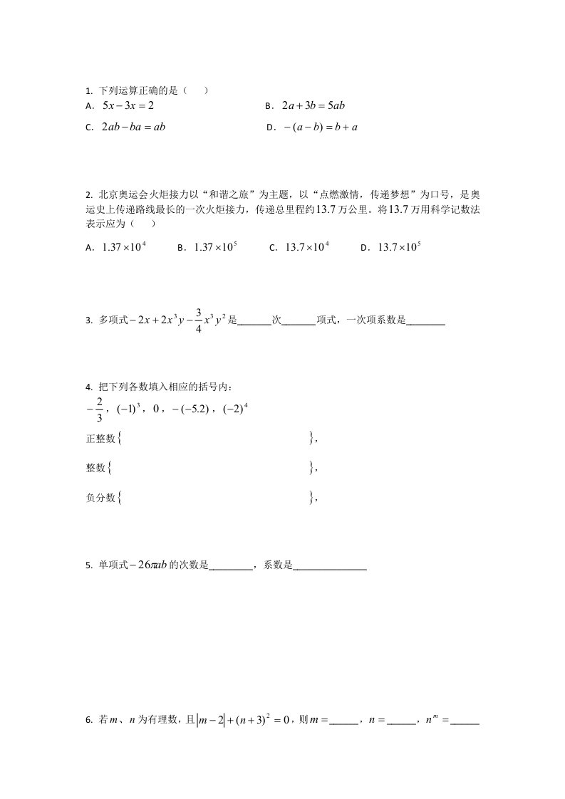 初一数学解方程练习题