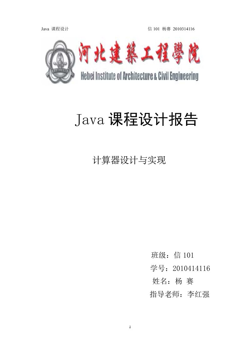 Java程序设计计算器(含代码)