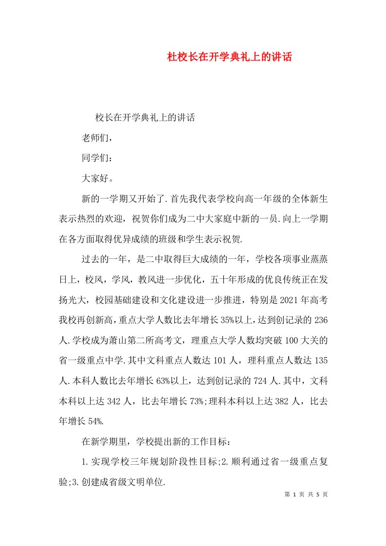 杜校长在开学典礼上的讲话（二）