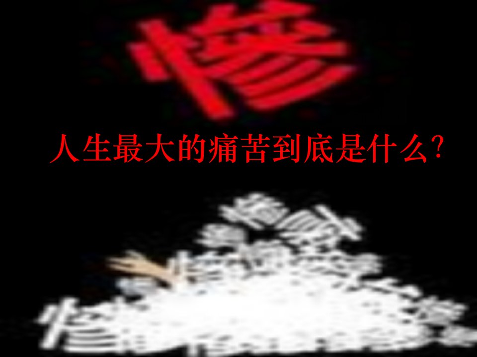 保险意义与功用(残)改