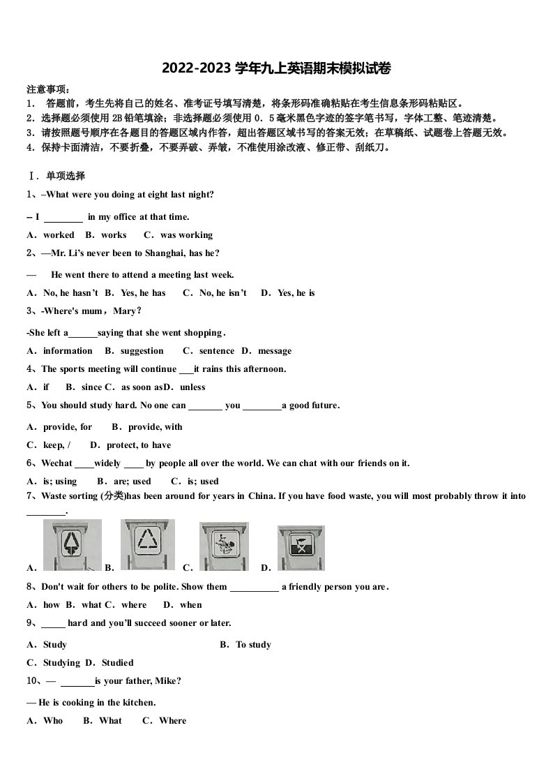 2023届湖南长沙市芙蓉区第十六中学九年级英语第一学期期末调研试题含解析