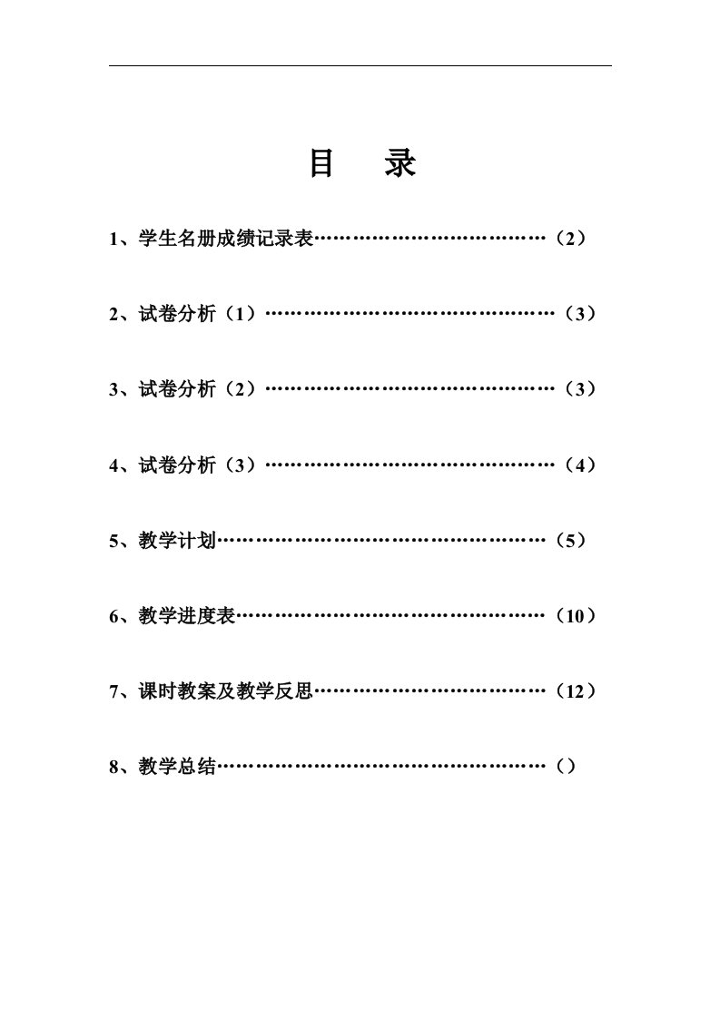 人教版四年级下册语文教案全册