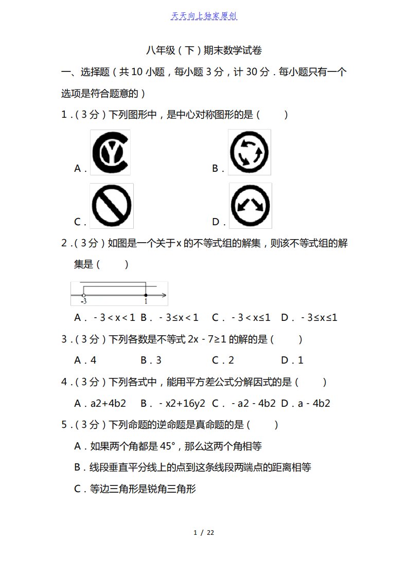 最新2021-2022学年八年级下学期期末考试数学试题