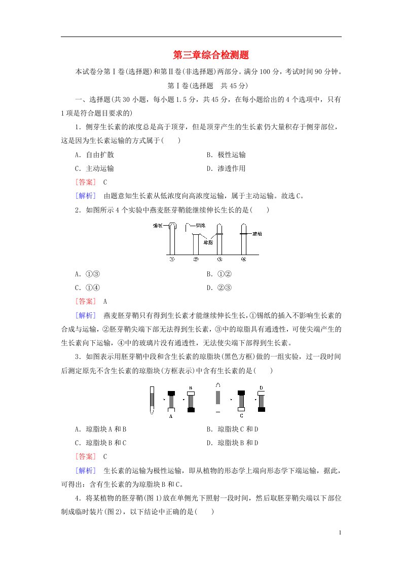 高中生物