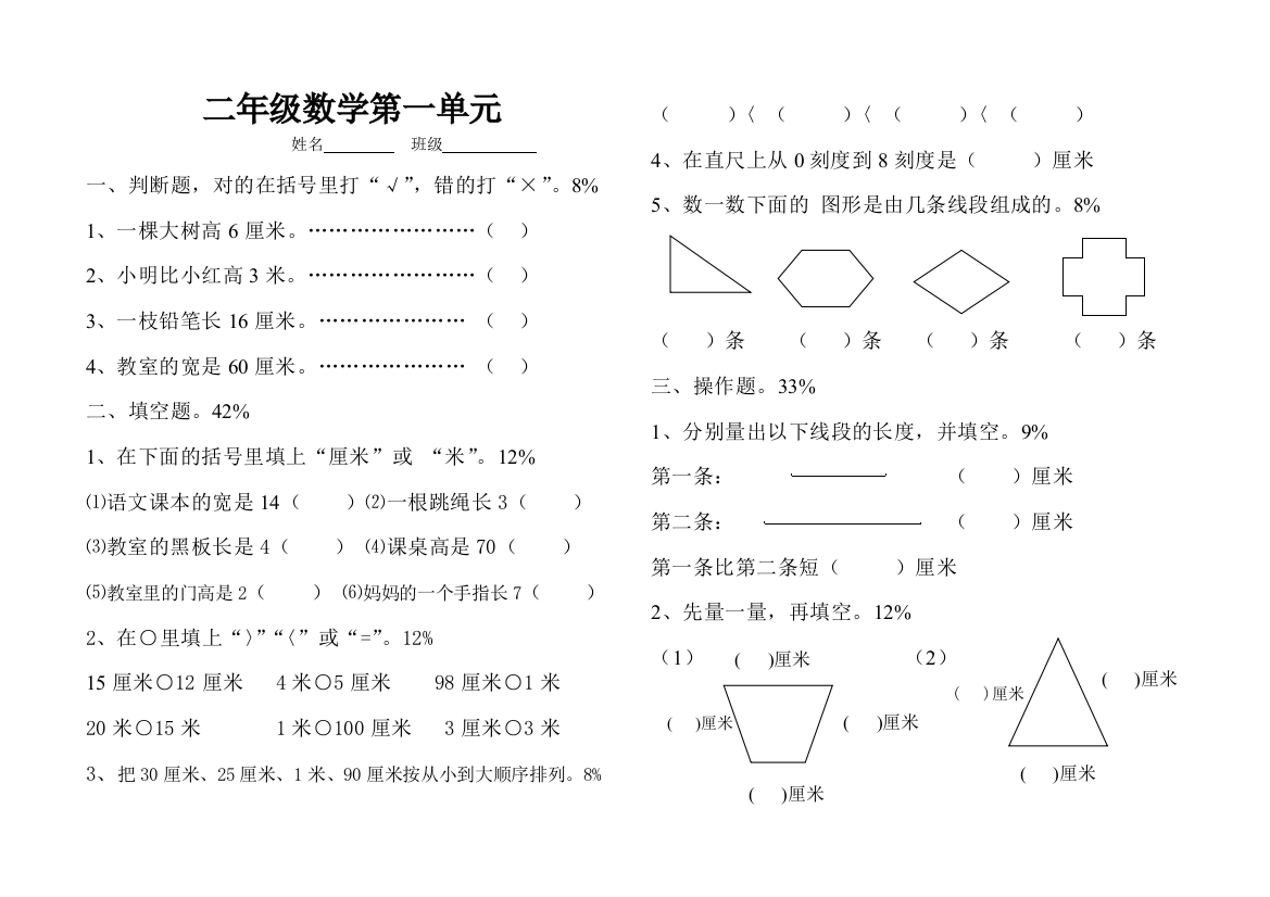 1人教版2014年小学数学二年级上册第一单元练习题(共三套模拟试题)