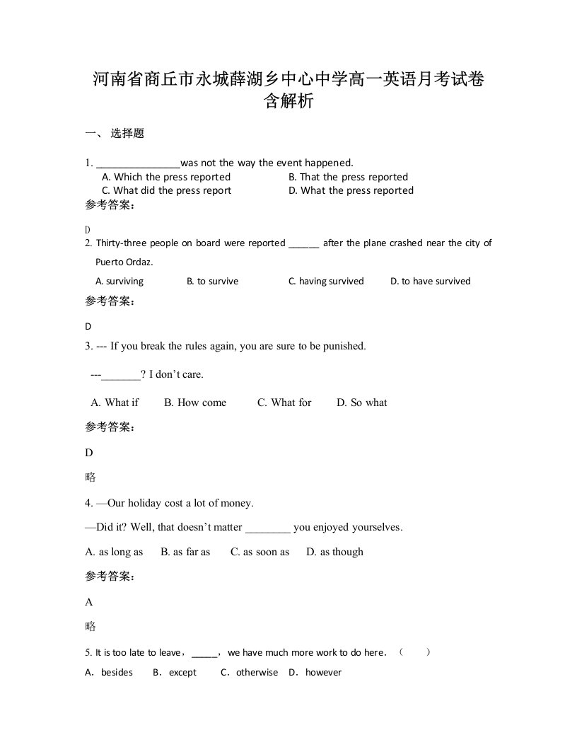 河南省商丘市永城薛湖乡中心中学高一英语月考试卷含解析