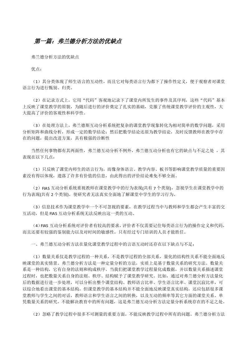 弗兰德分析方法的优缺点[修改版]