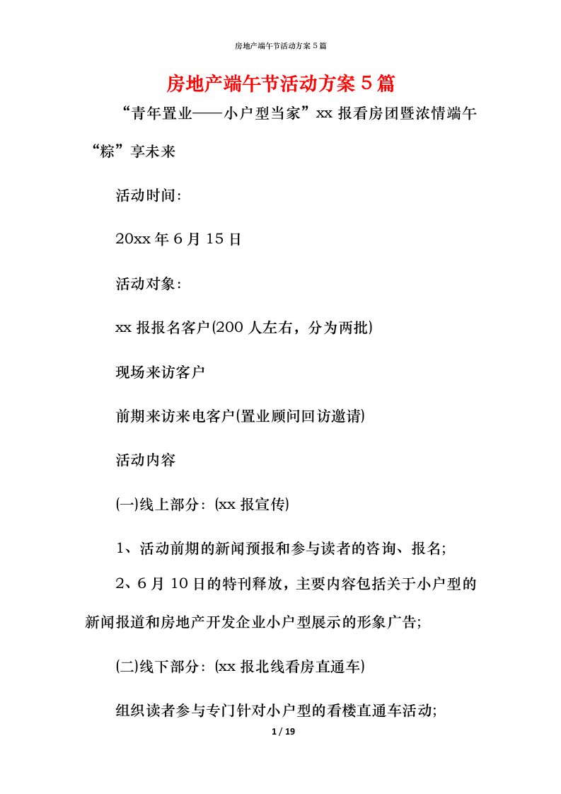 房地产端午节活动方案5篇