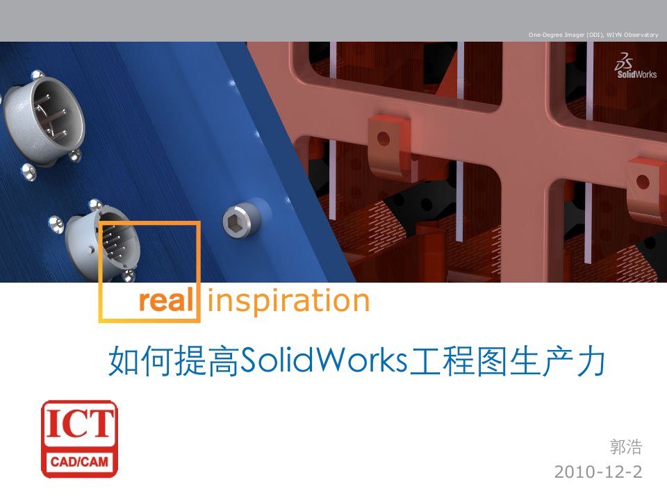 Solidworks中如何提升工程图生产力-ICT培训文档