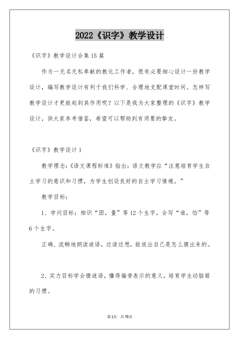 2022《识字》教学设计_1