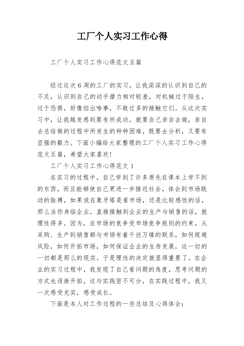 工厂个人实习工作心得_1