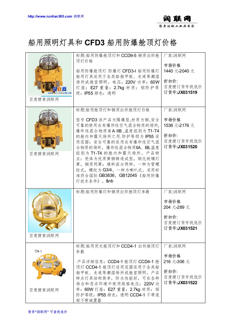 船用照明灯具和CFD3船用防爆舱顶灯价格