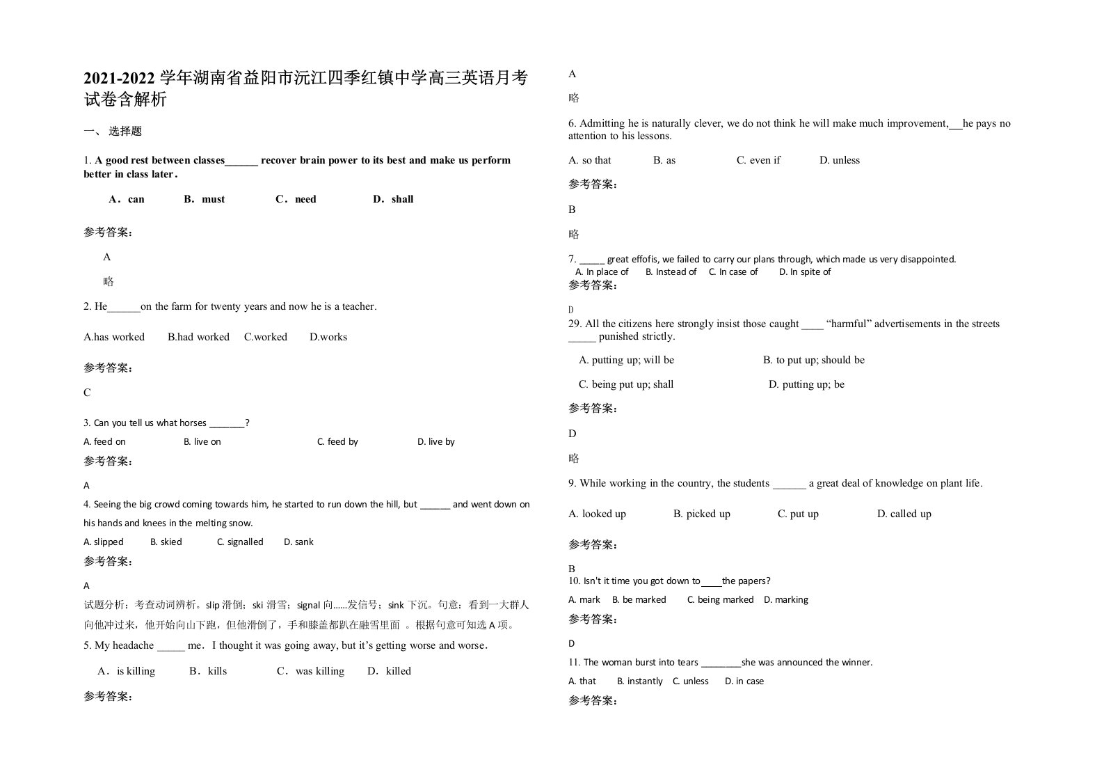 2021-2022学年湖南省益阳市沅江四季红镇中学高三英语月考试卷含解析