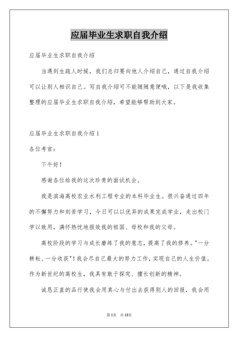 应届毕业生求职自我介绍优质