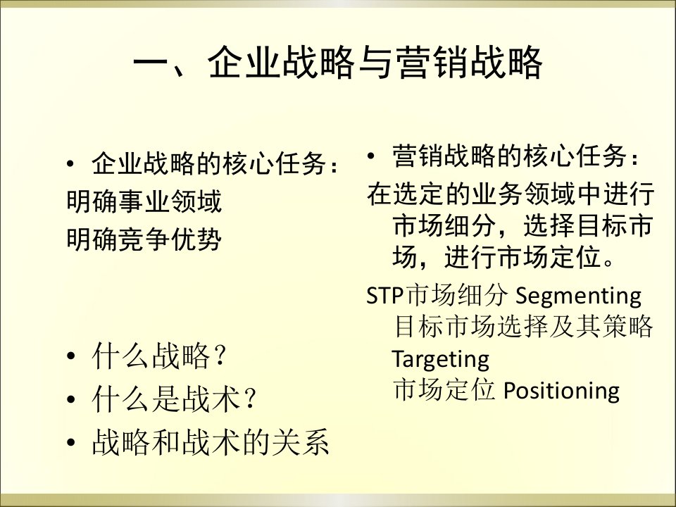 重庆科创职业学院第三章服务营销战略课件