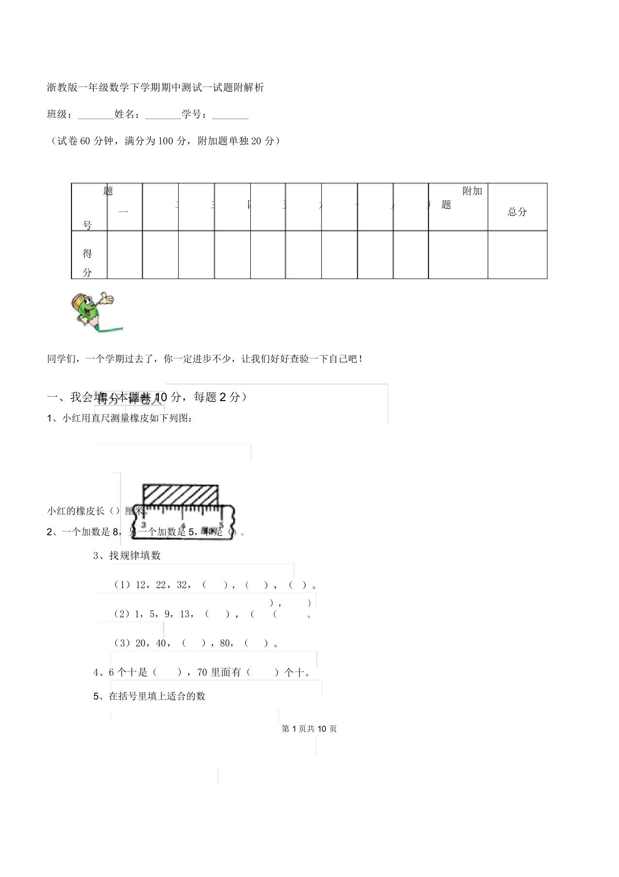 浙教一年级数学下学期期中测试试题附解析