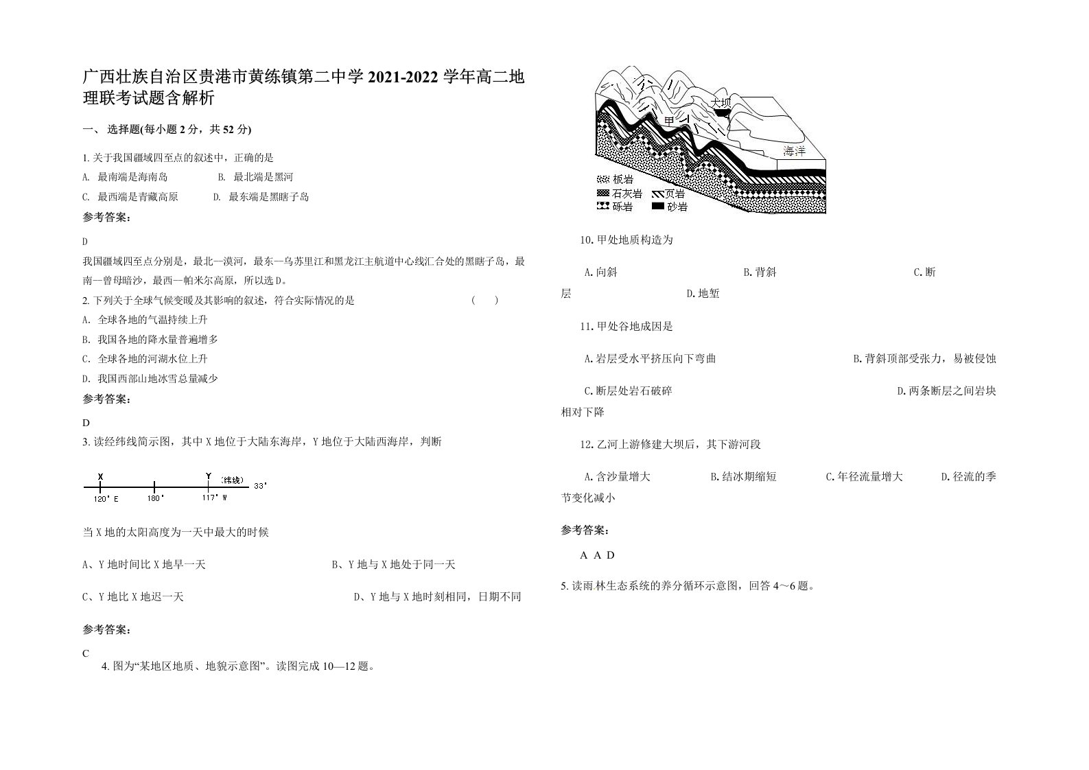 广西壮族自治区贵港市黄练镇第二中学2021-2022学年高二地理联考试题含解析