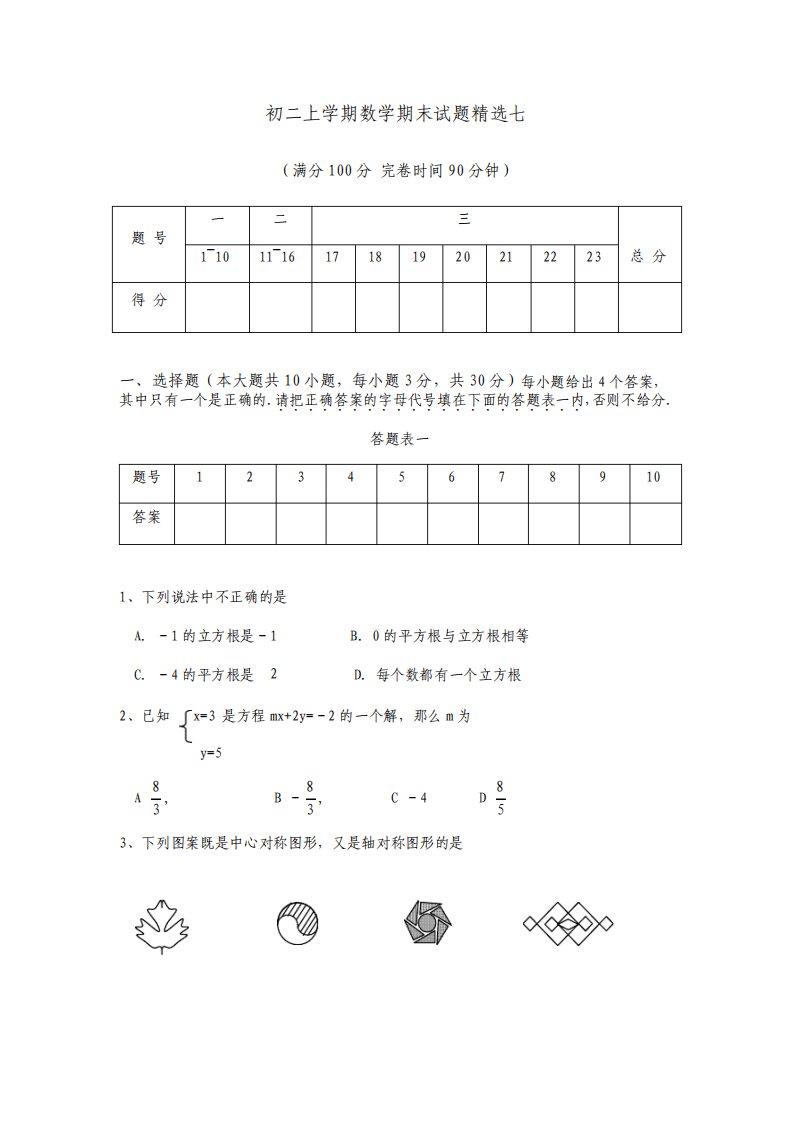 初二上学期数学期末试题