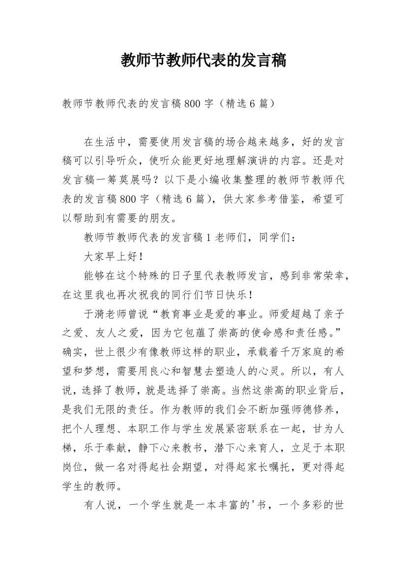 教师节教师代表的发言稿_6