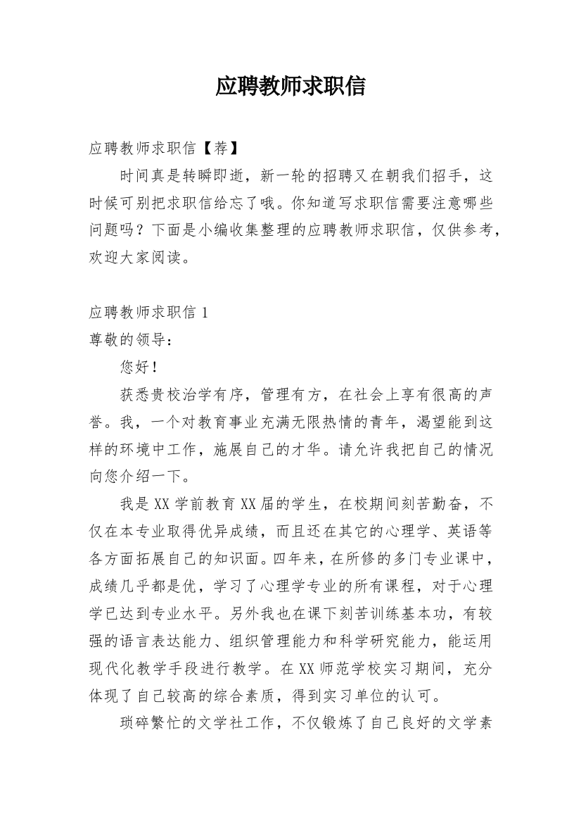 应聘教师求职信_27