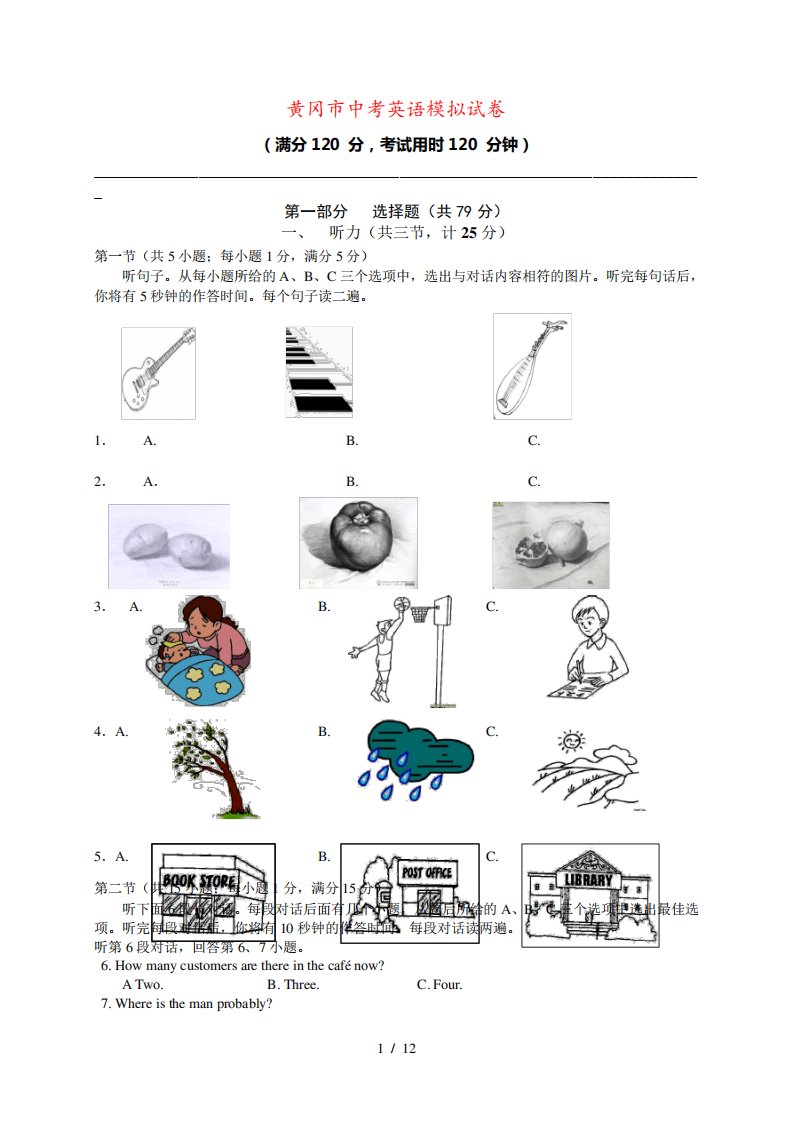 2023年黄冈市中考英语模拟试卷(含答案)