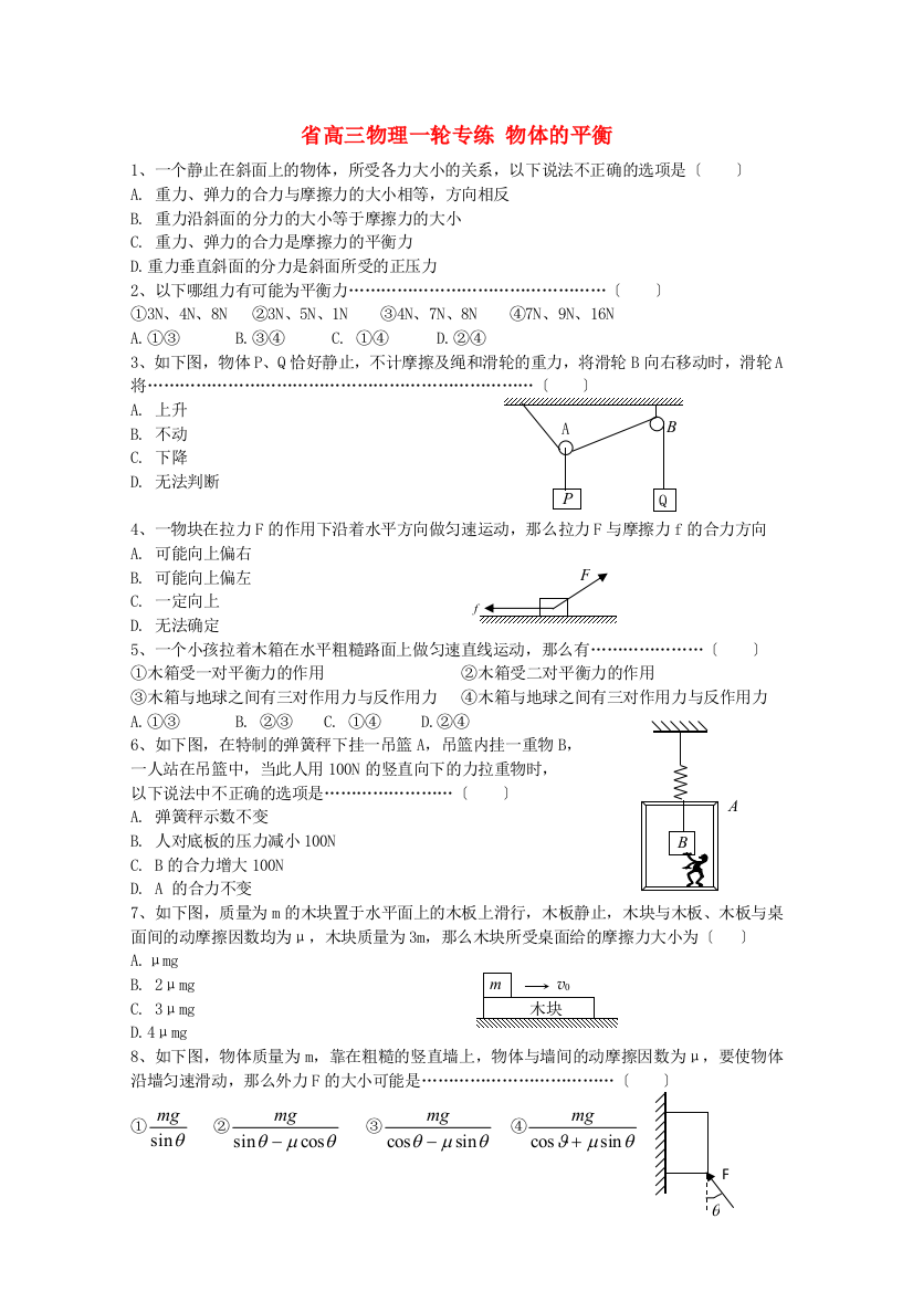 高三物理一轮专练物体的平衡