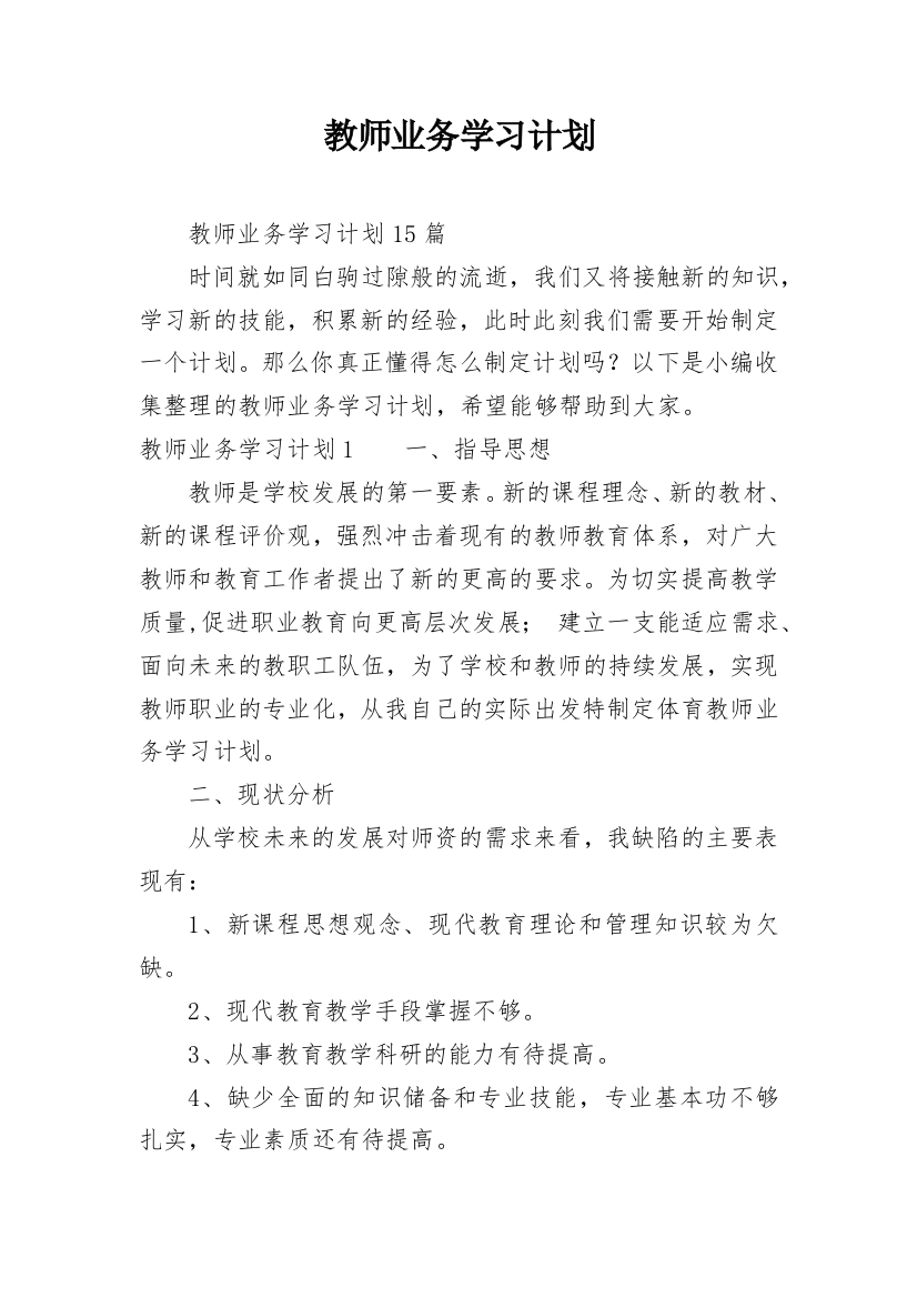 教师业务学习计划_2