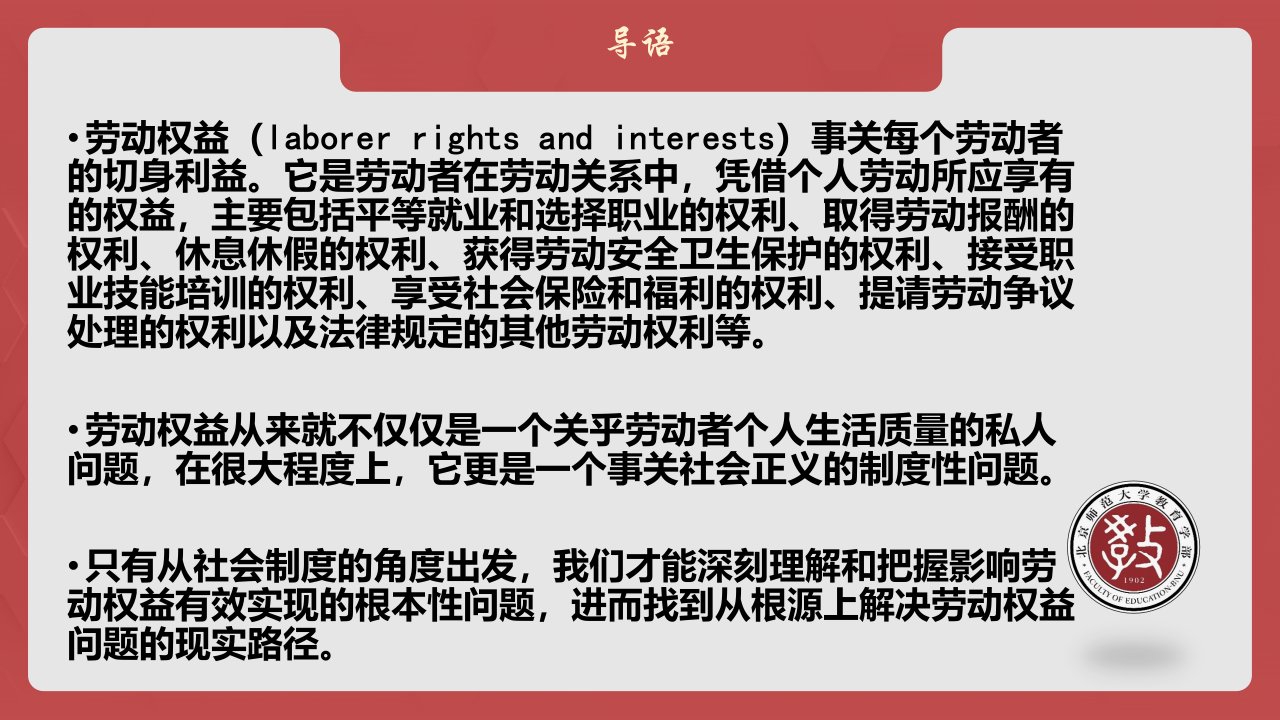 3.1资本主义制度下的劳动者权益大学生劳动教育高等教育经典课件无师自通从零开始