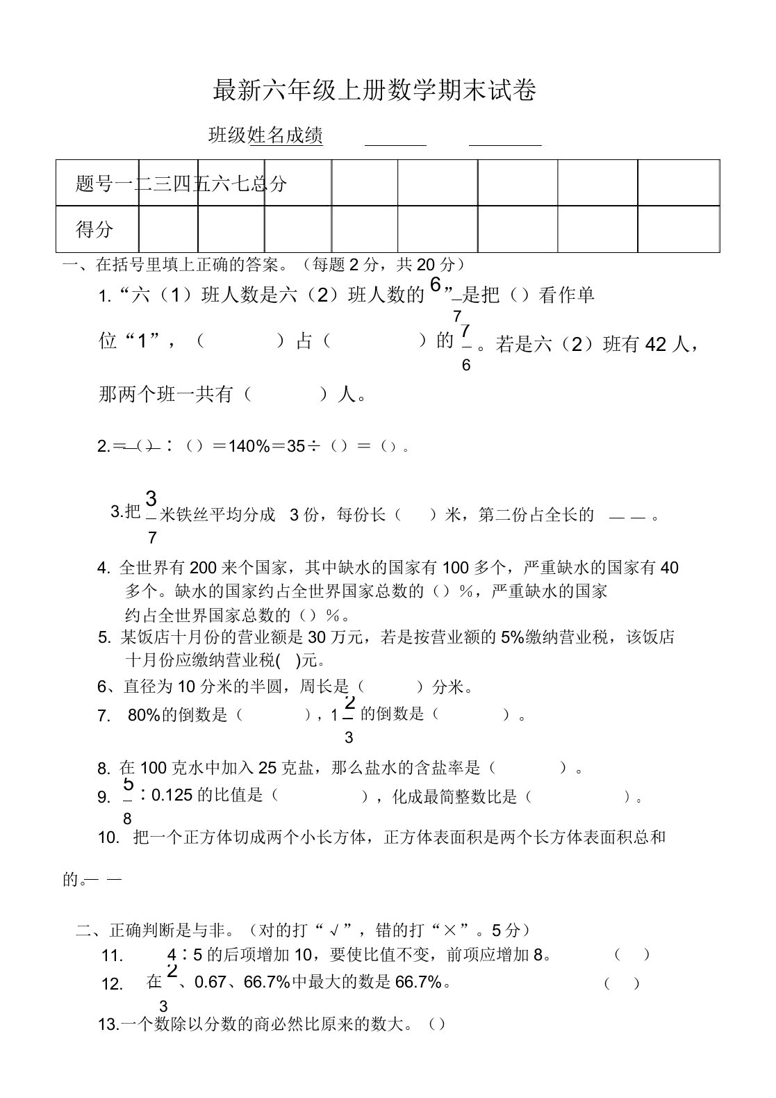 小学六年级上册期末试卷数学题