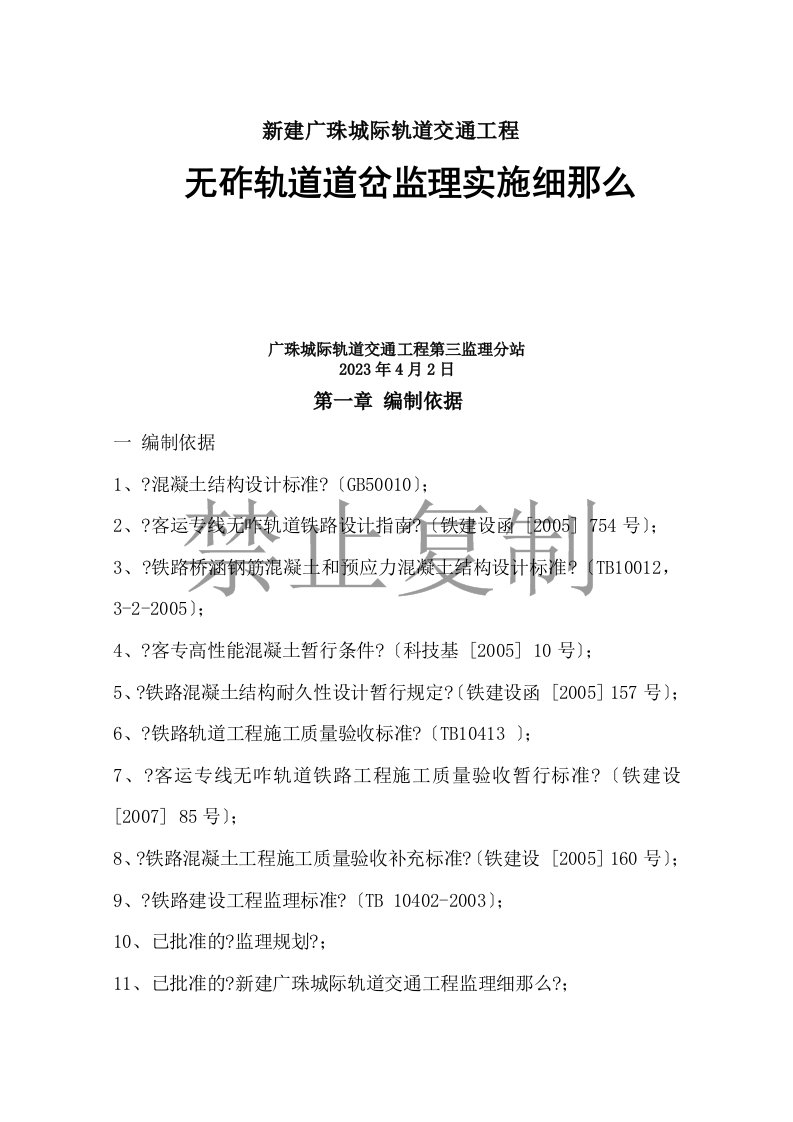 道岔监理实施细则