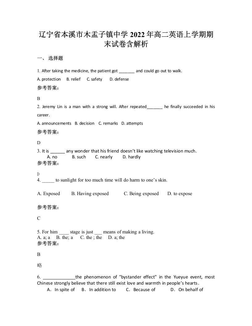 辽宁省本溪市木盂子镇中学2022年高二英语上学期期末试卷含解析