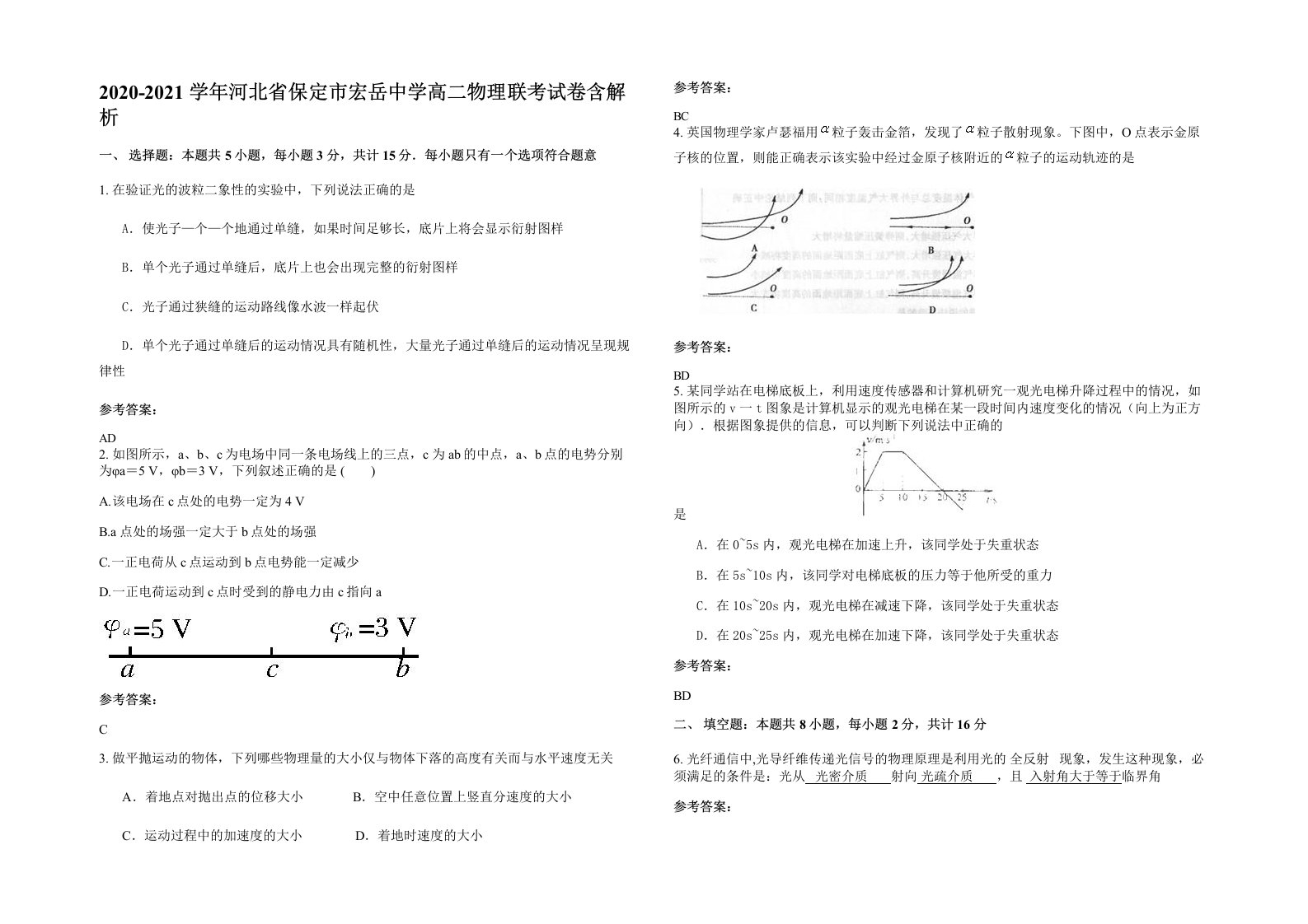 2020-2021学年河北省保定市宏岳中学高二物理联考试卷含解析