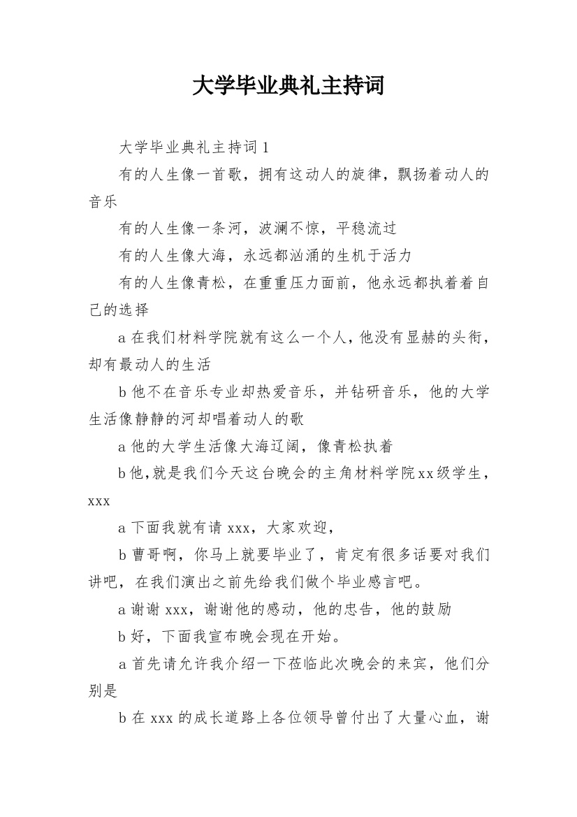 大学毕业典礼主持词_3