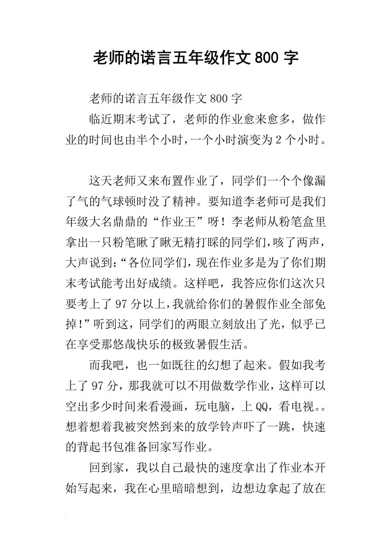 老师的诺言五年级作文800字