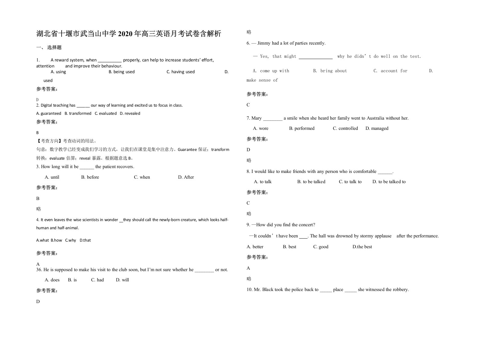 湖北省十堰市武当山中学2020年高三英语月考试卷含解析