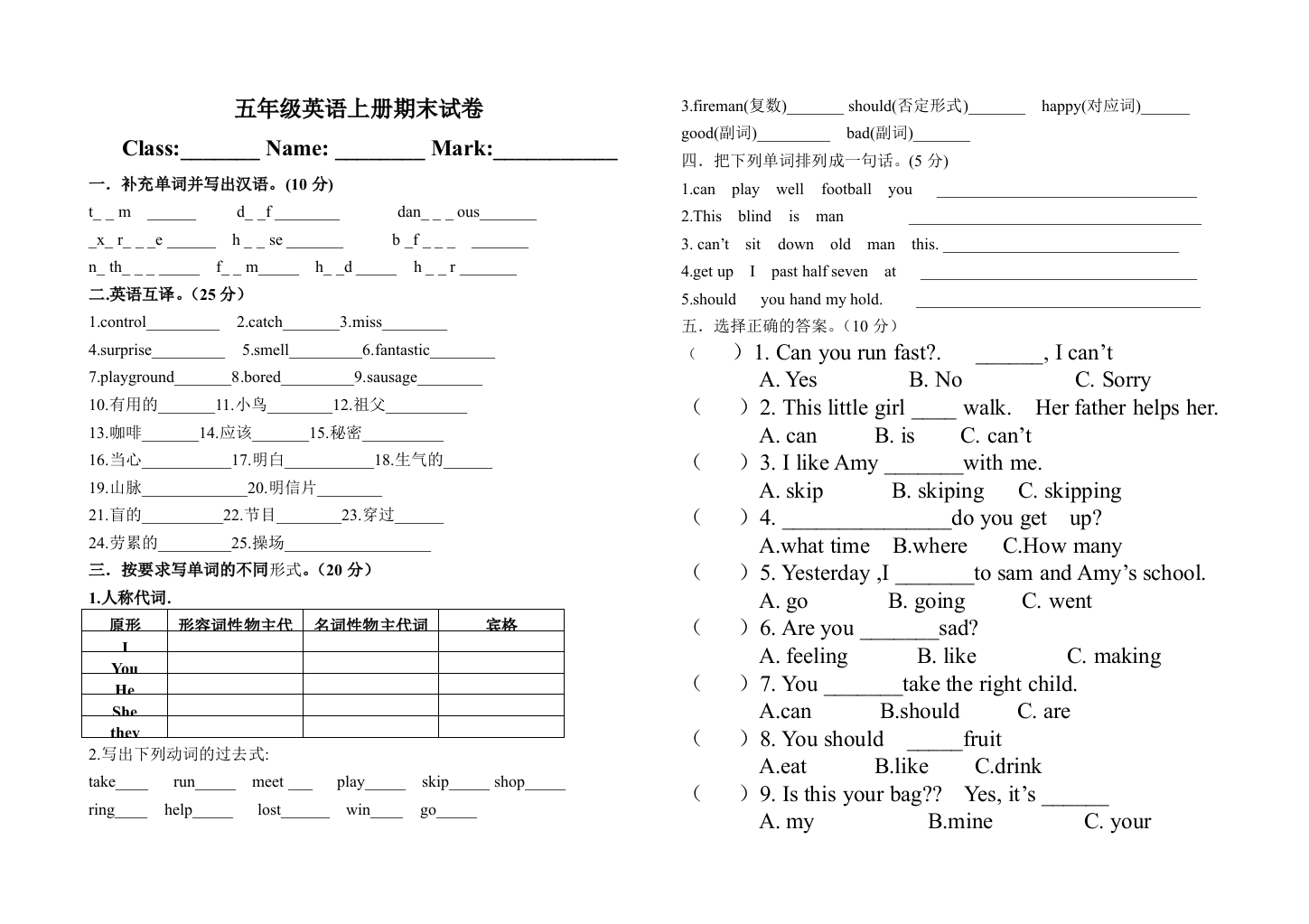 外研社五年级英语上册期末试卷