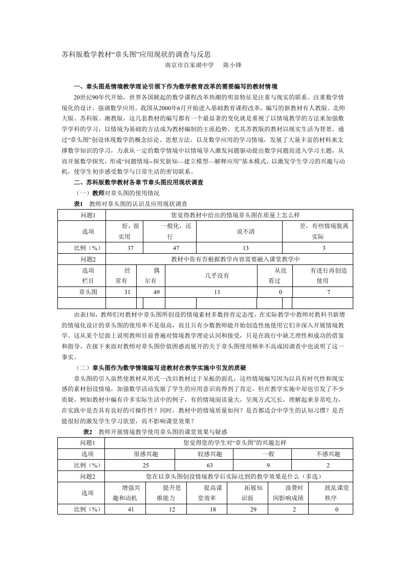 苏科版数学教材“章头图”应用现状的调查与反思