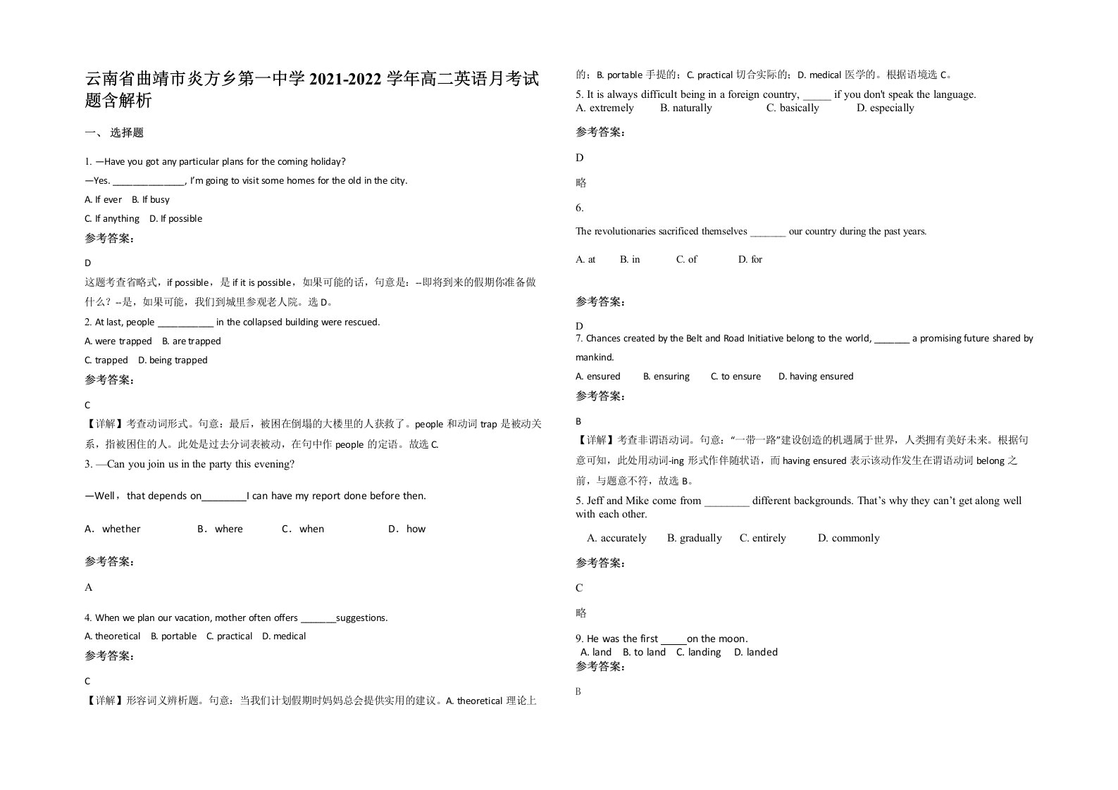 云南省曲靖市炎方乡第一中学2021-2022学年高二英语月考试题含解析