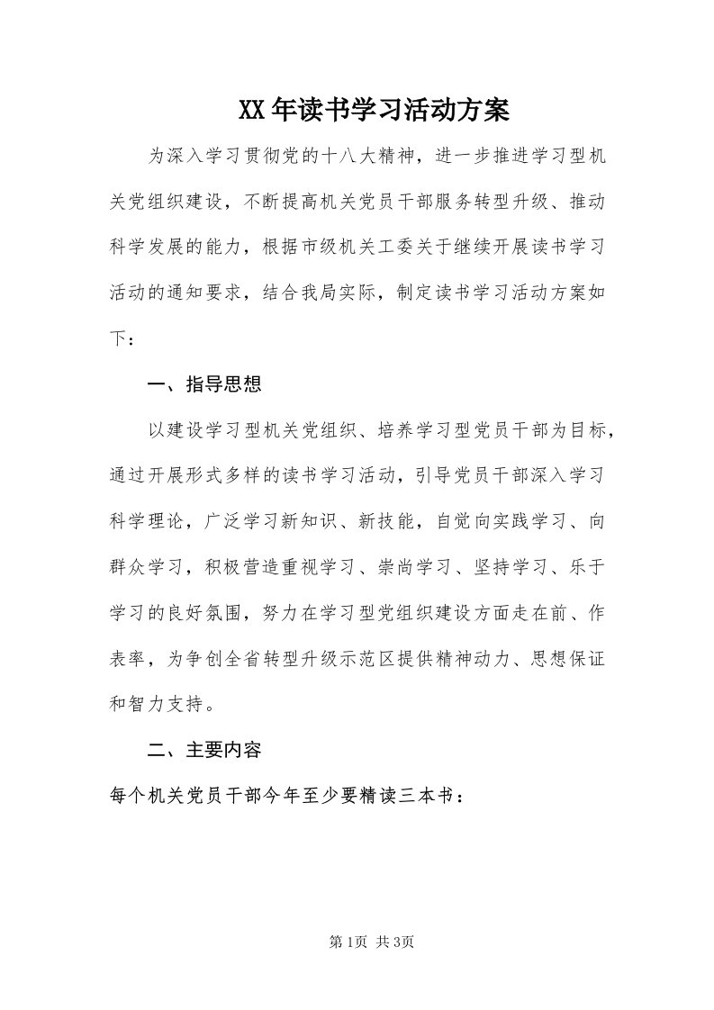 4某年读书学习活动方案