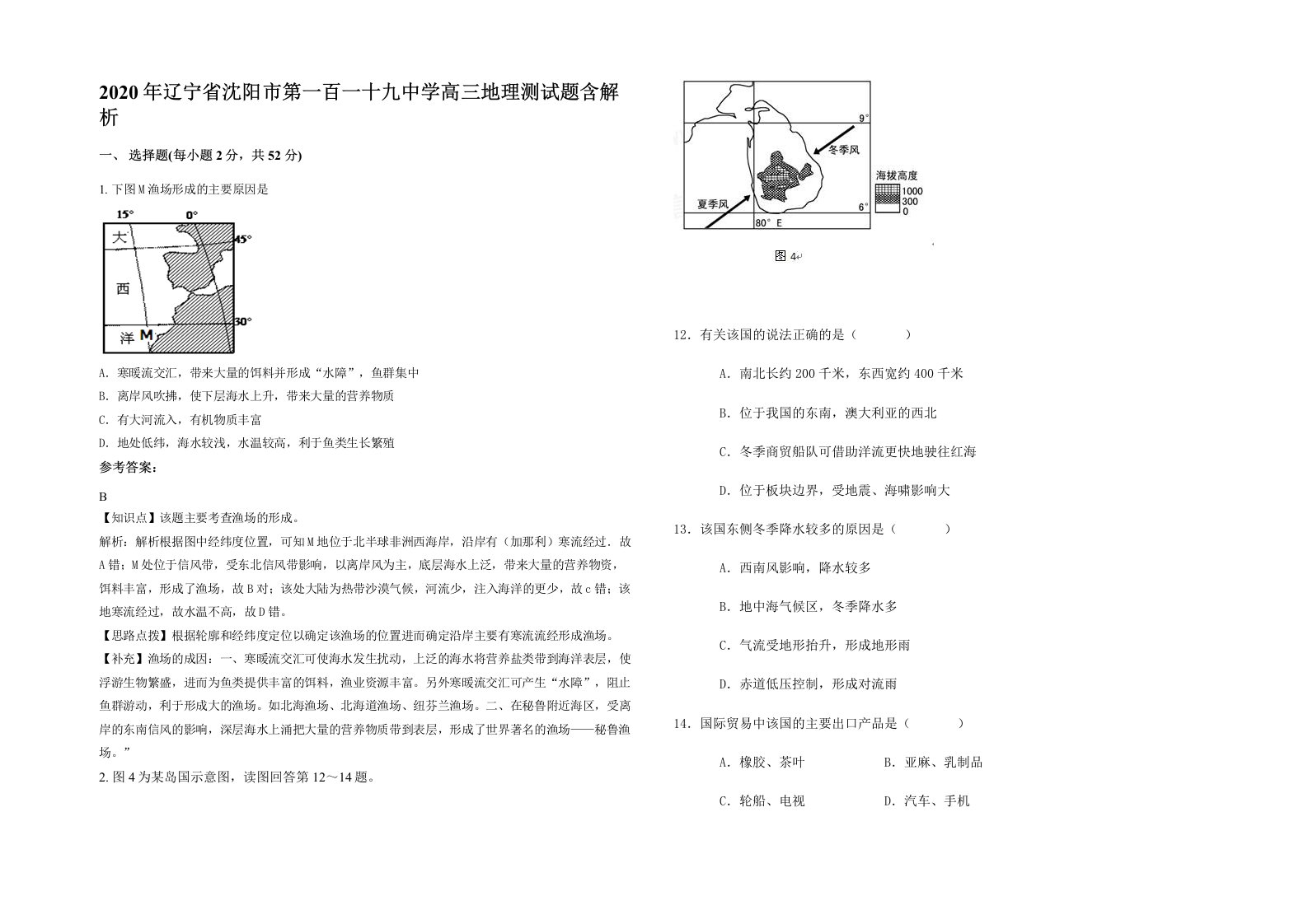 2020年辽宁省沈阳市第一百一十九中学高三地理测试题含解析