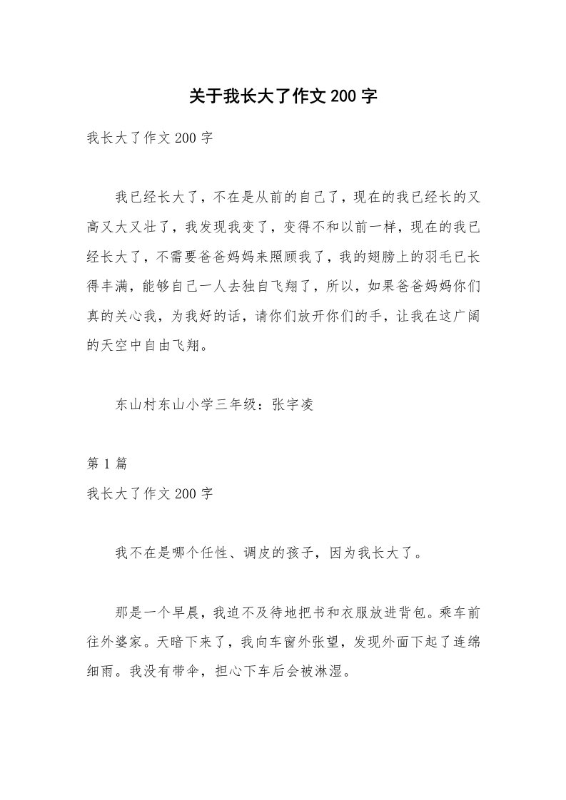 关于我长大了作文200字_1