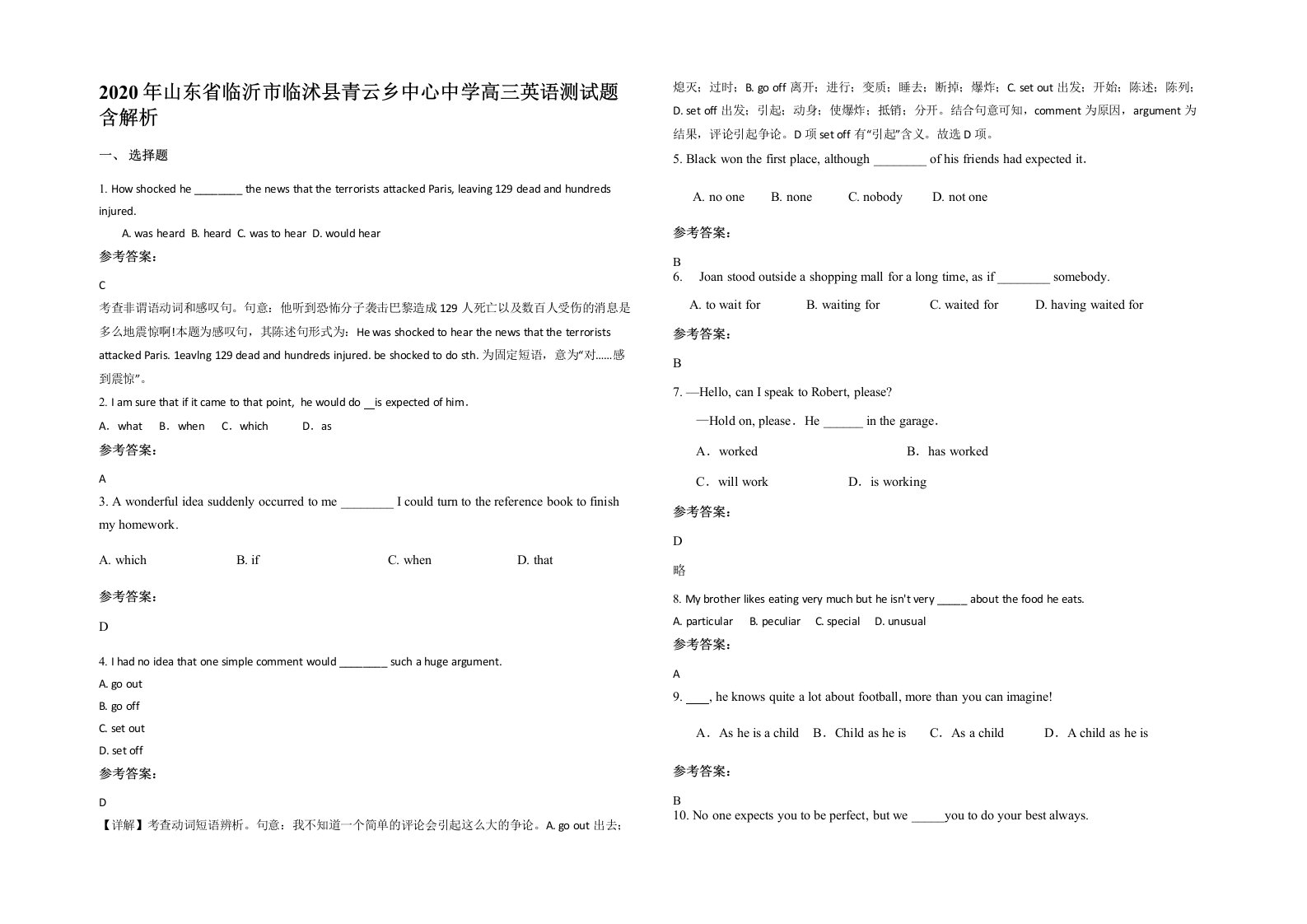 2020年山东省临沂市临沭县青云乡中心中学高三英语测试题含解析