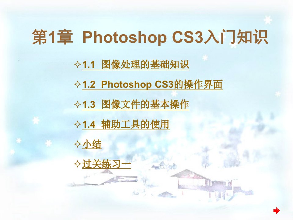 中文Photoshop