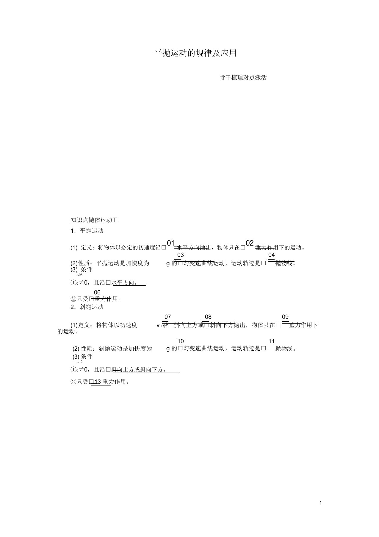 2020高考物理一轮复习第四章第2讲平抛运动规律及应用学案解析版