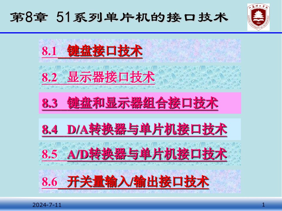 单片微机原理与应用part08课件