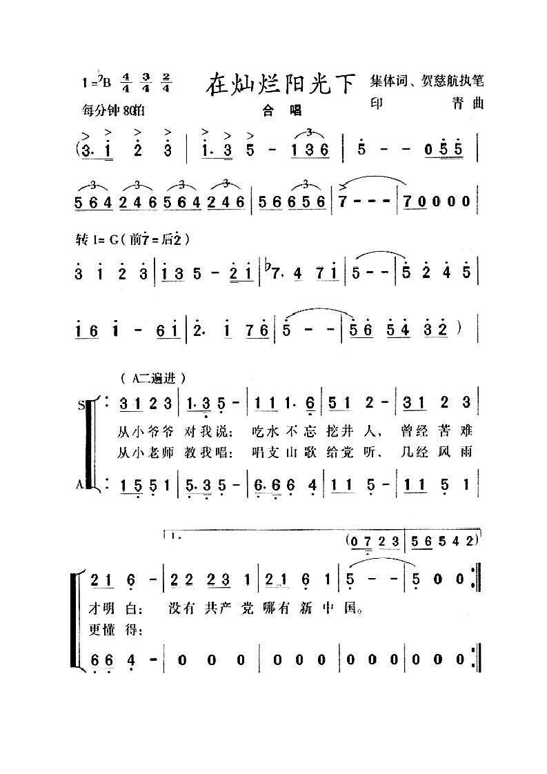 《在灿烂阳光下》简谱